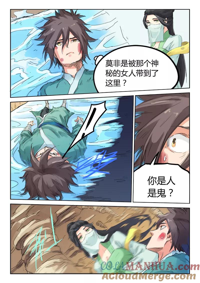 第115话-星武神诀-发飙的蜗牛（第5张）