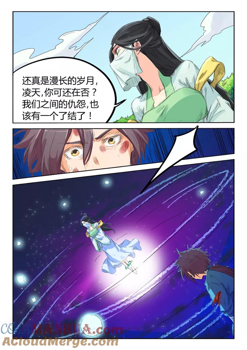 第115话-星武神诀-发飙的蜗牛（第2张）