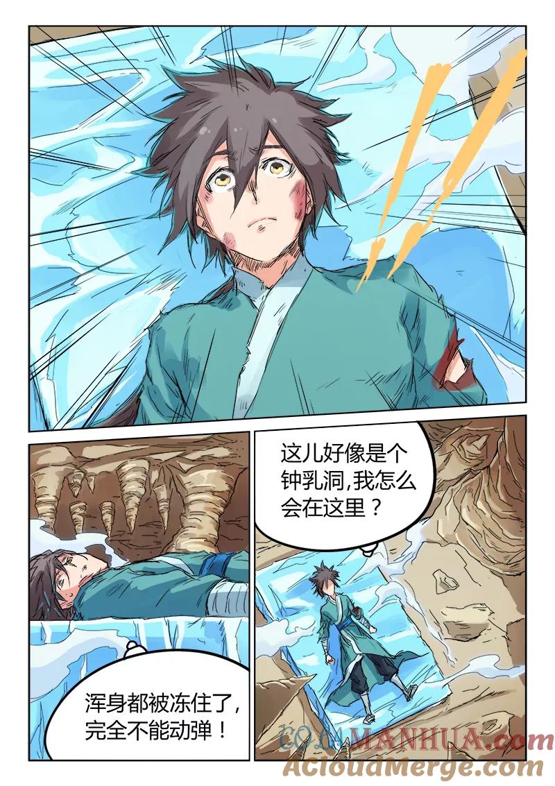 第115话-星武神诀-发飙的蜗牛（第4张）