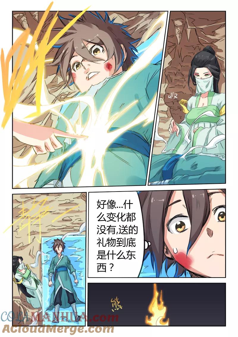 第116话-星武神诀-发飙的蜗牛（第4张）