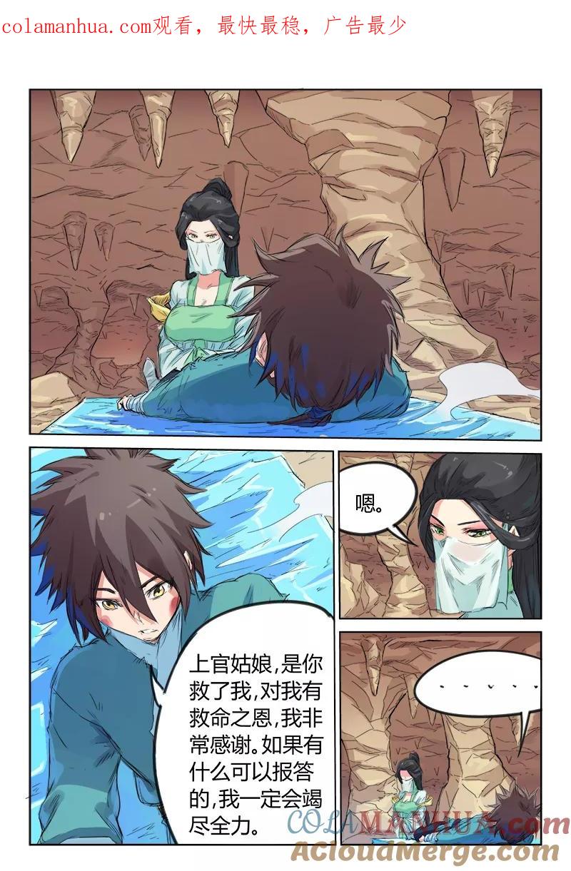 第116话-星武神诀-发飙的蜗牛（第1张）