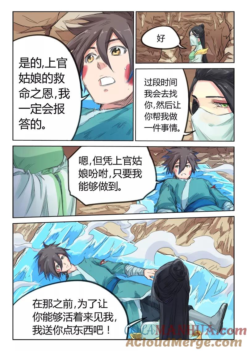 第116话-星武神诀-发飙的蜗牛（第2张）