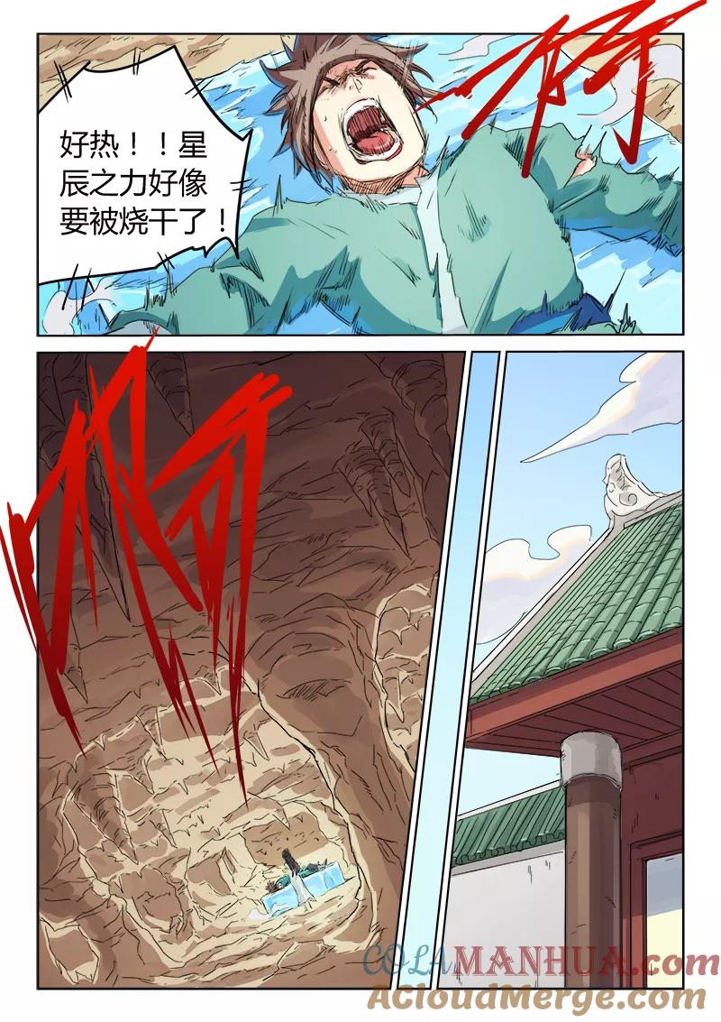 第116话-星武神诀-发飙的蜗牛（第6张）