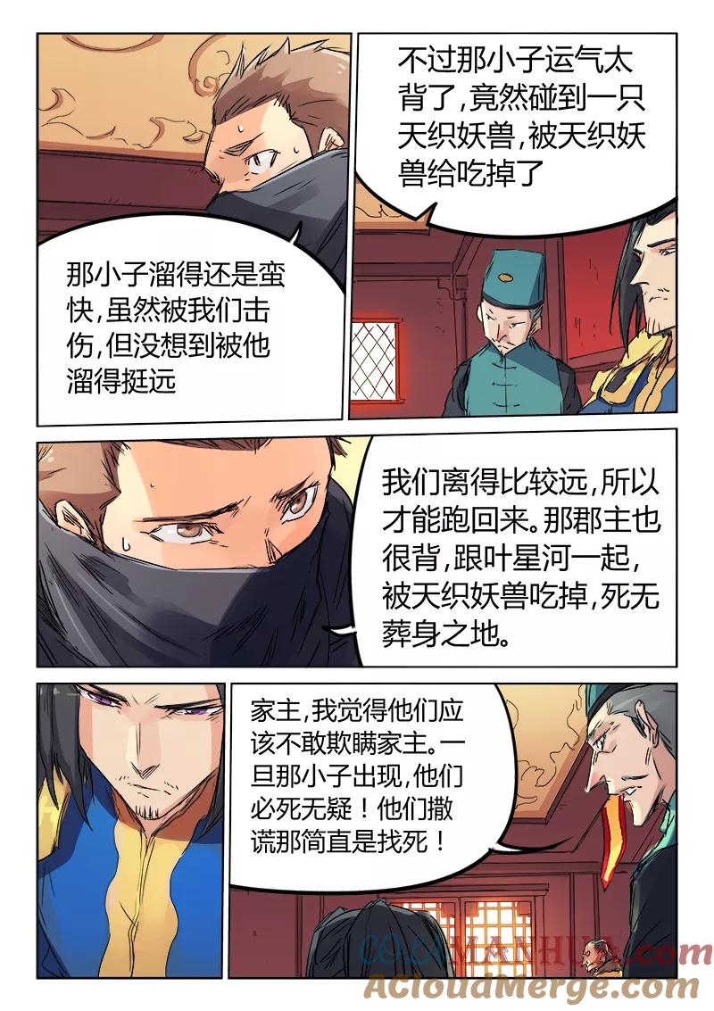第117话-星武神诀-发飙的蜗牛（第4张）