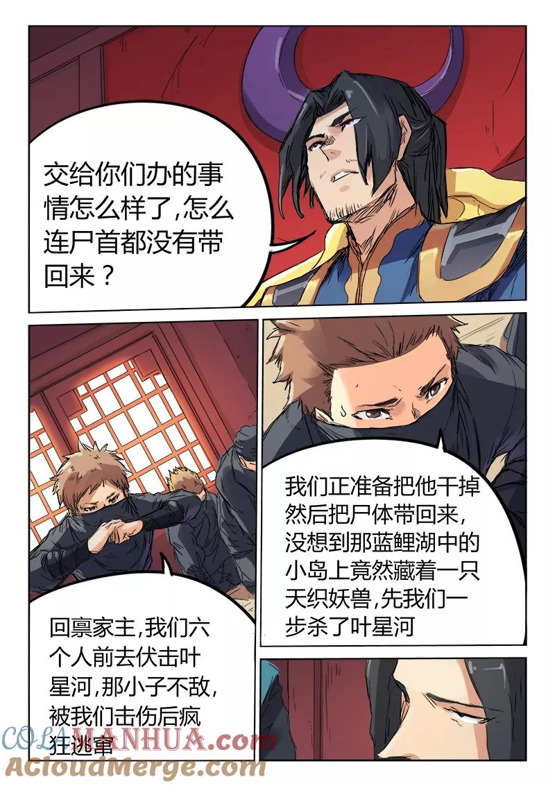 第117话-星武神诀-发飙的蜗牛（第2张）