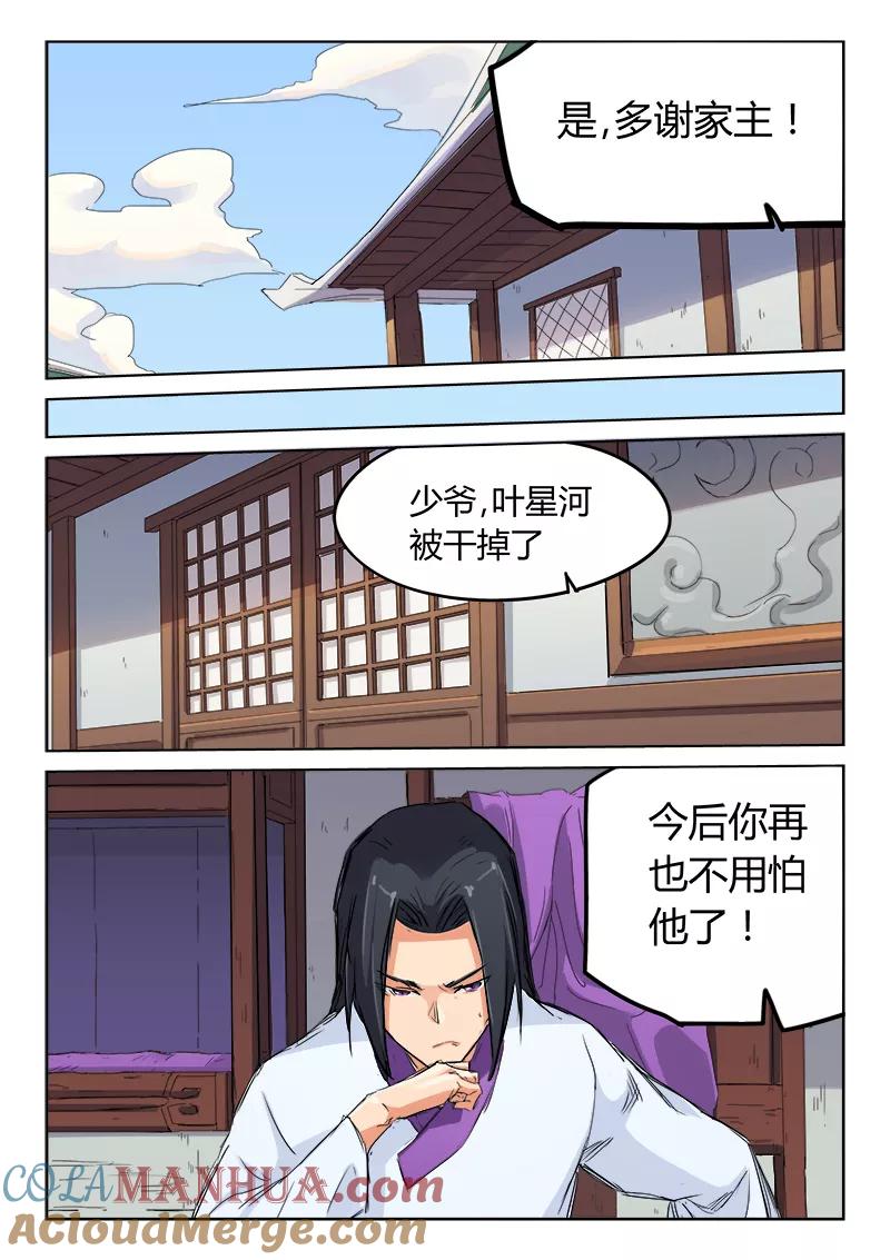 第117话-星武神诀-发飙的蜗牛（第6张）