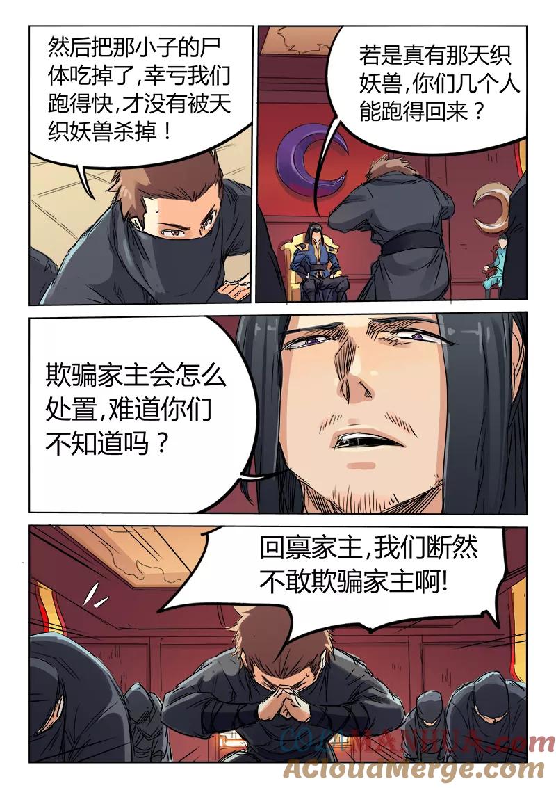 第117话-星武神诀-发飙的蜗牛（第3张）