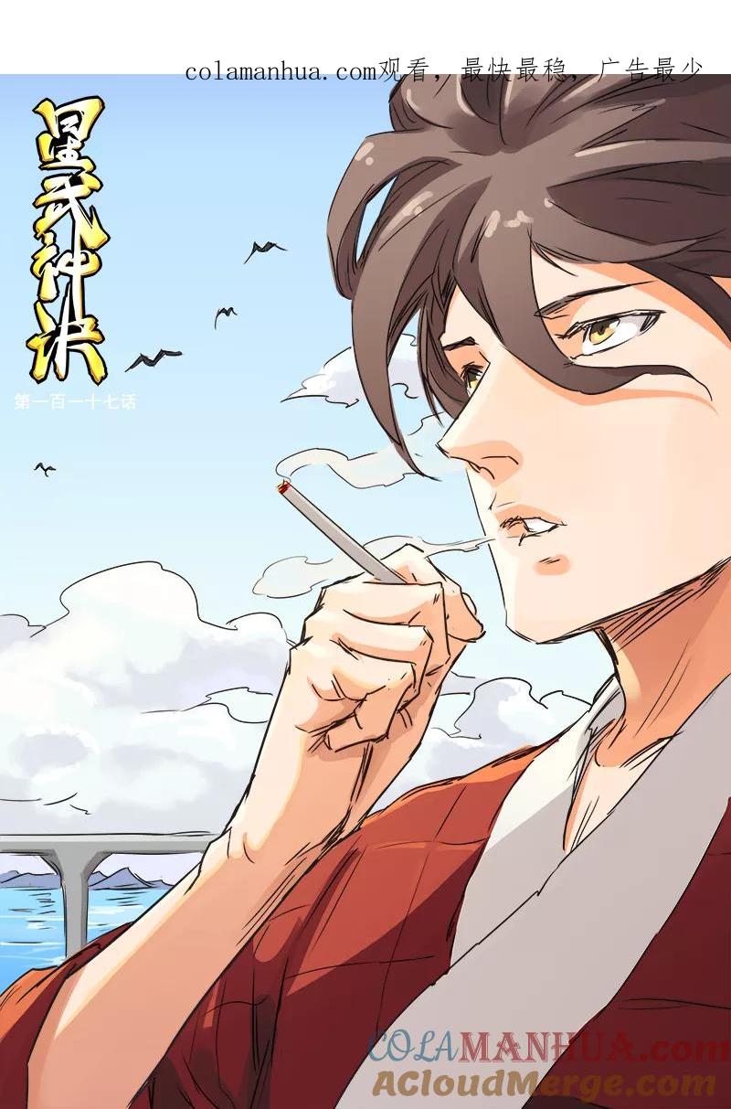 第117话-星武神诀-发飙的蜗牛（第1张）