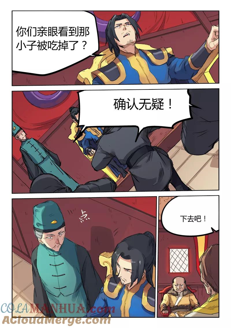 第117话-星武神诀-发飙的蜗牛（第5张）