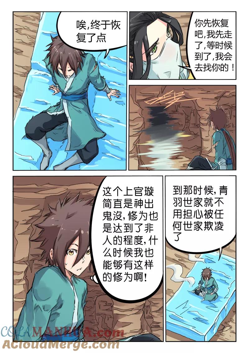 第118话-星武神诀-发飙的蜗牛（第8张）