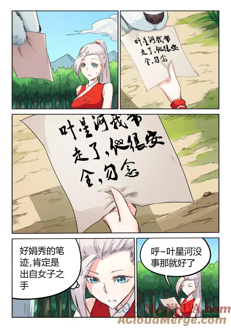 第118话-星武神诀-发飙的蜗牛（第2张）