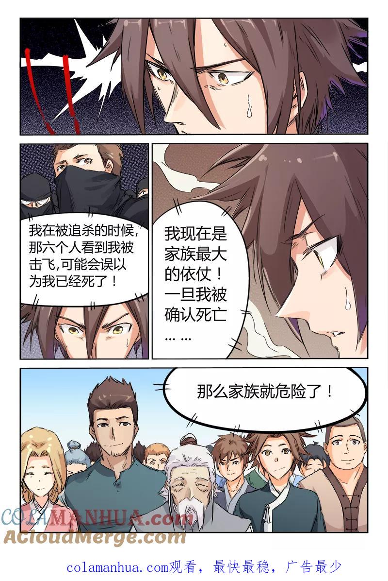 第118话-星武神诀-发飙的蜗牛（第9张）