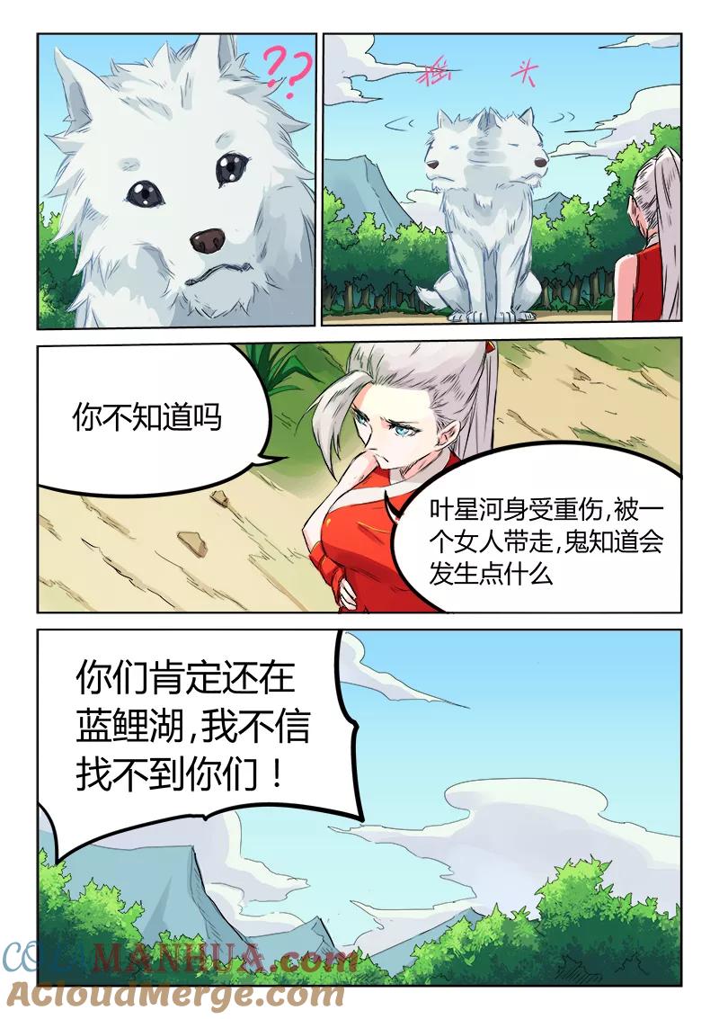 第118话-星武神诀-发飙的蜗牛（第4张）