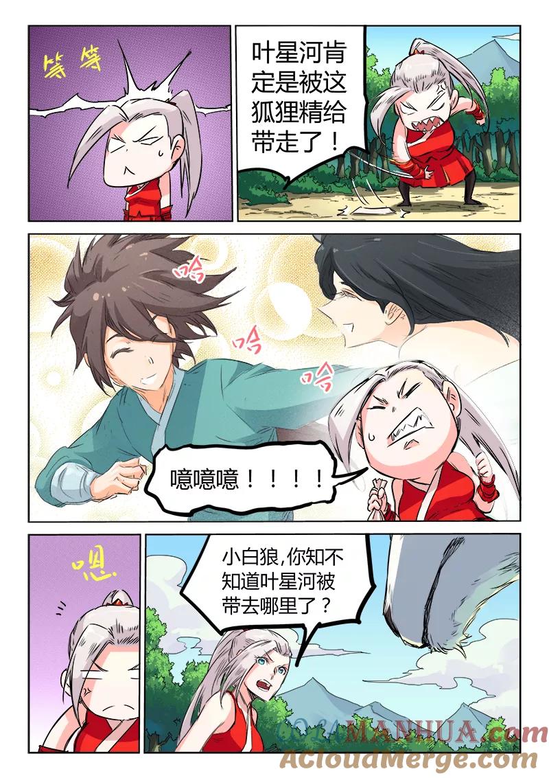 第118话-星武神诀-发飙的蜗牛（第3张）