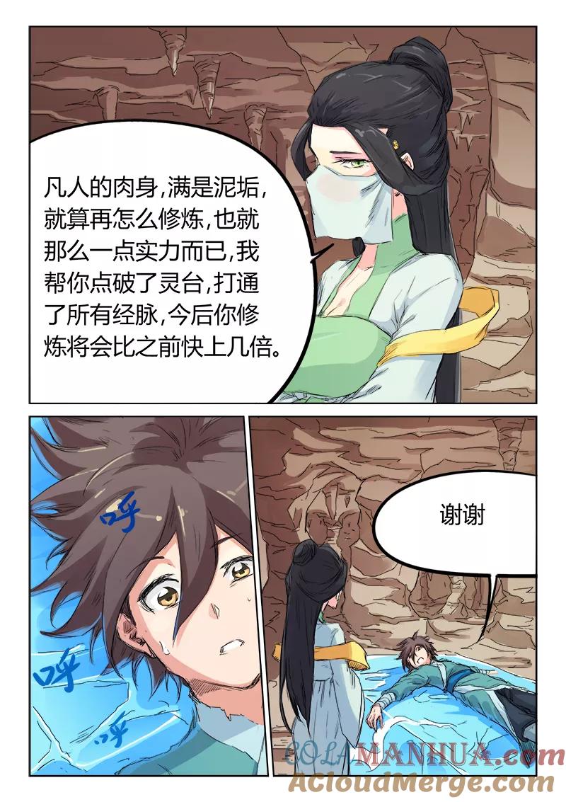 第118话-星武神诀-发飙的蜗牛（第6张）