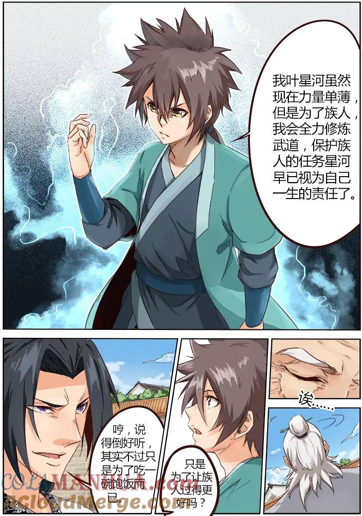 第11话-星武神诀-发飙的蜗牛（第5张）