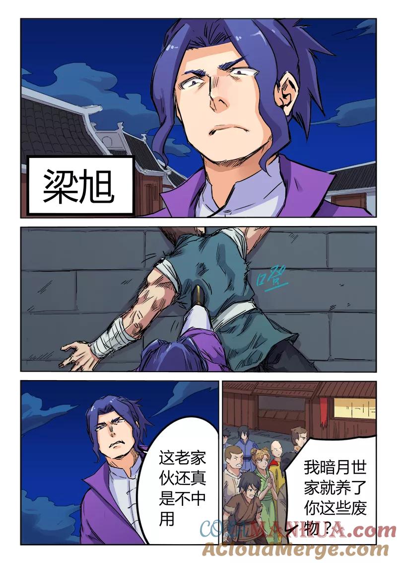 第119话-星武神诀-发飙的蜗牛（第2张）