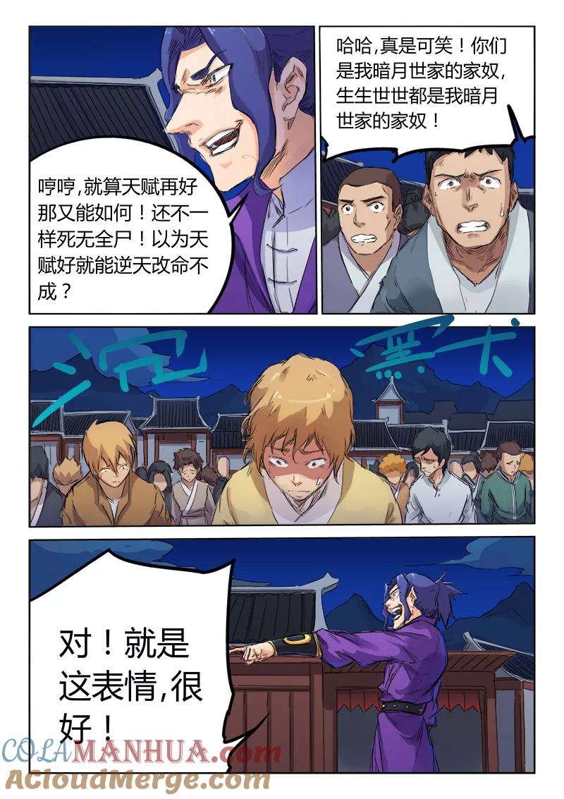 第119话-星武神诀-发飙的蜗牛（第7张）