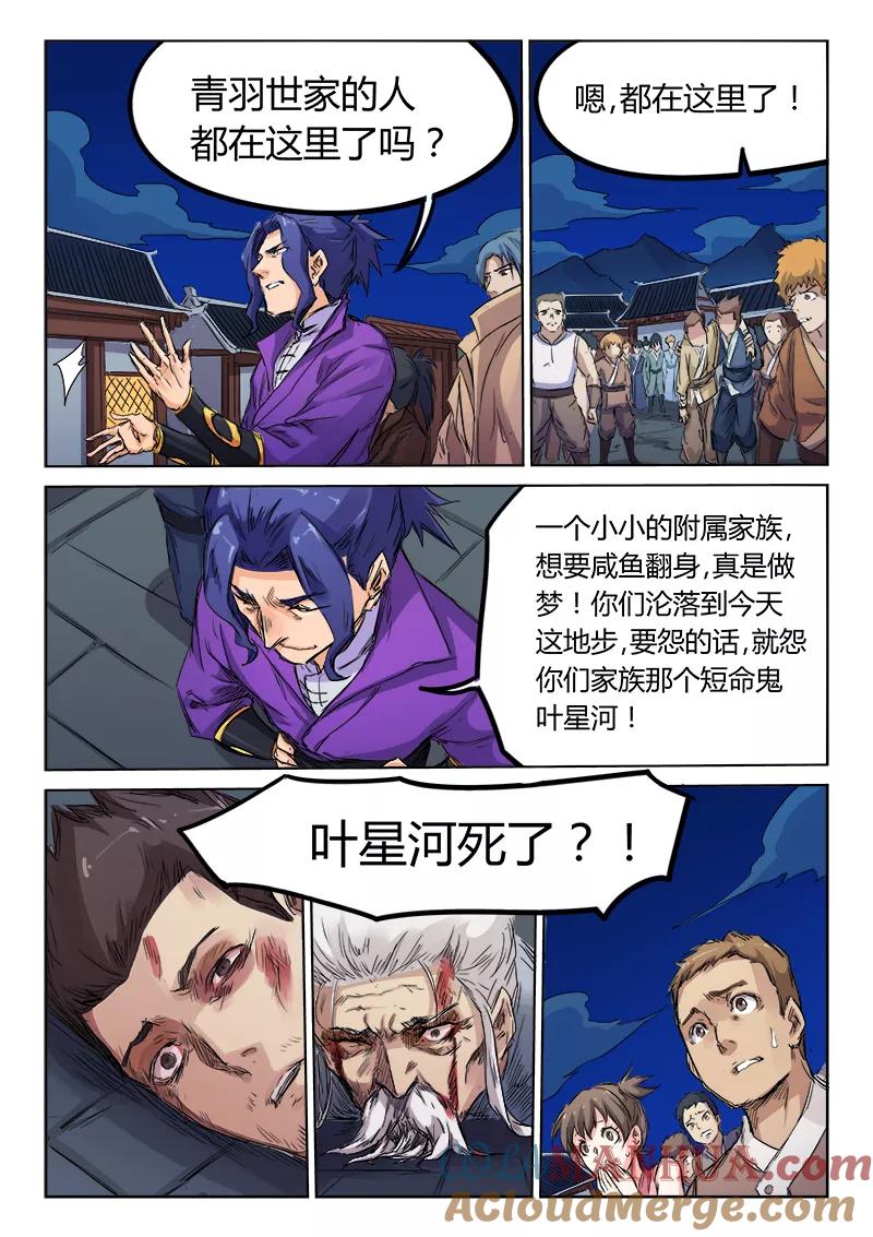 第119话-星武神诀-发飙的蜗牛（第6张）