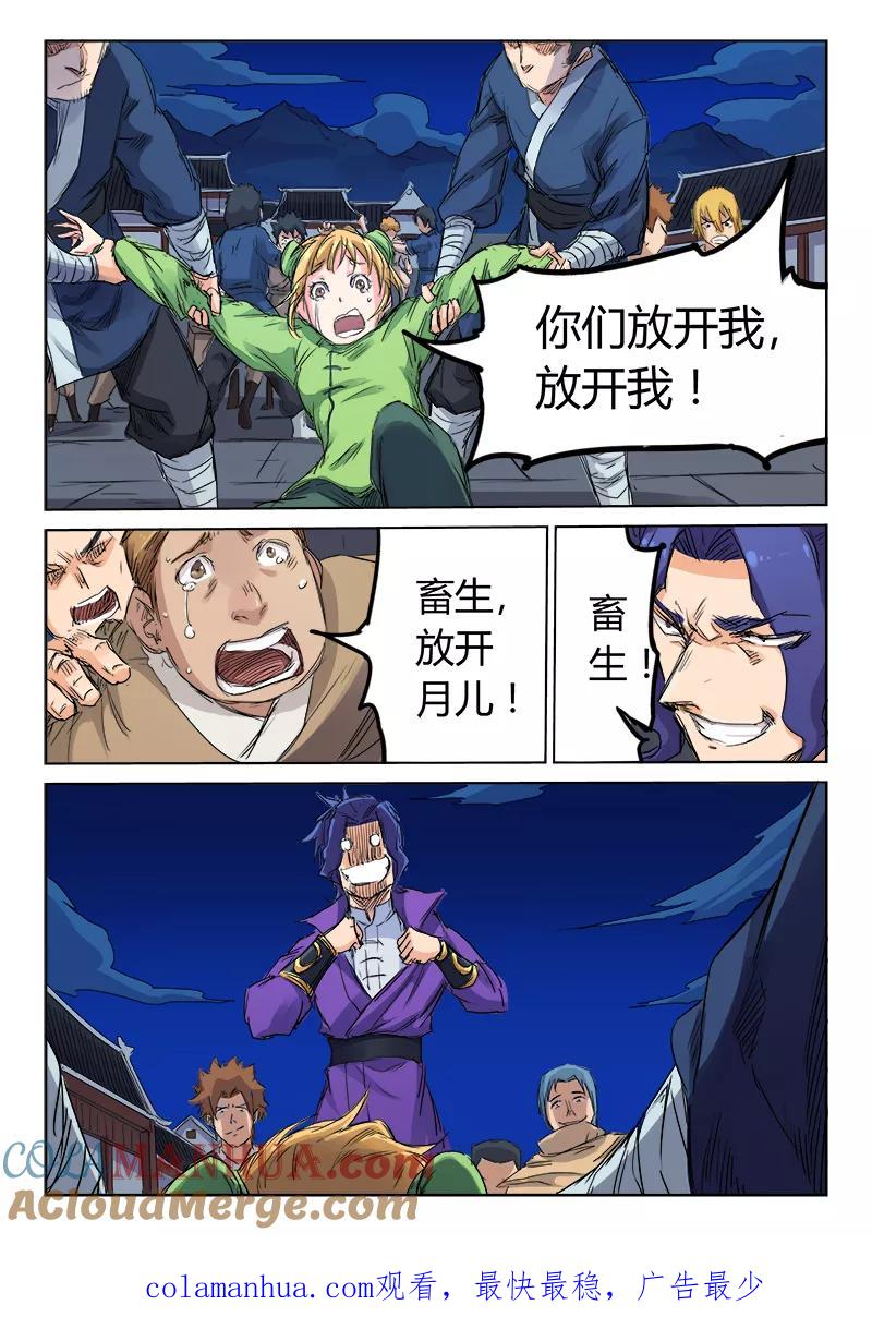 第119话-星武神诀-发飙的蜗牛（第9张）