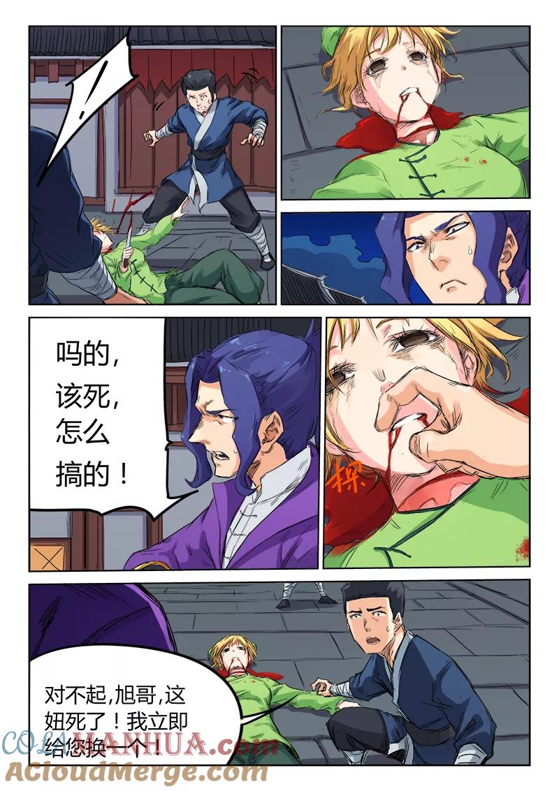 第120话-星武神诀-发飙的蜗牛（第4张）