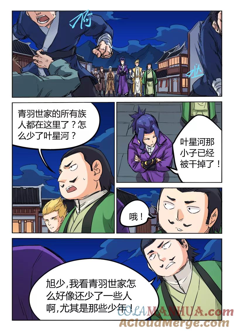 第120话-星武神诀-发飙的蜗牛（第7张）