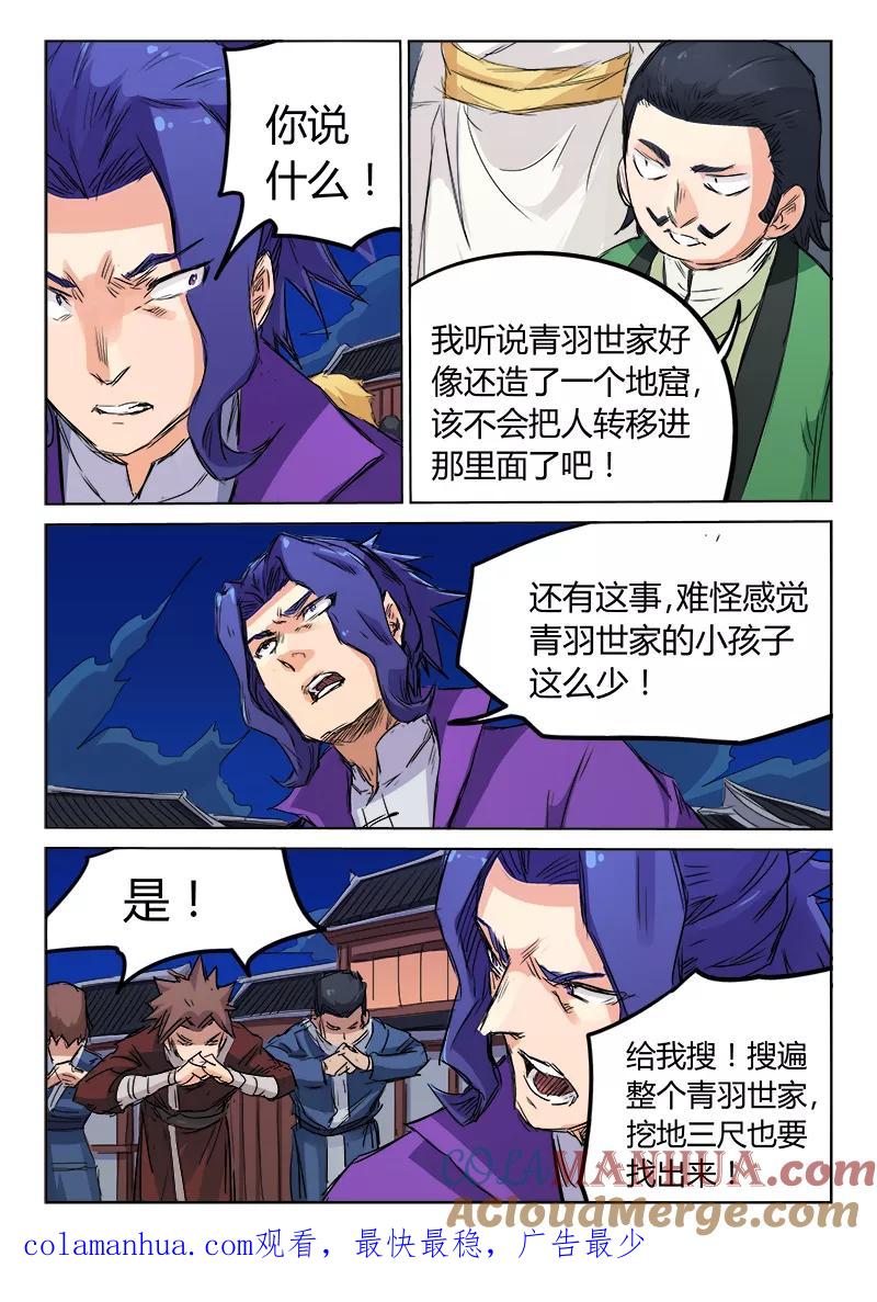 第120话-星武神诀-发飙的蜗牛（第8张）