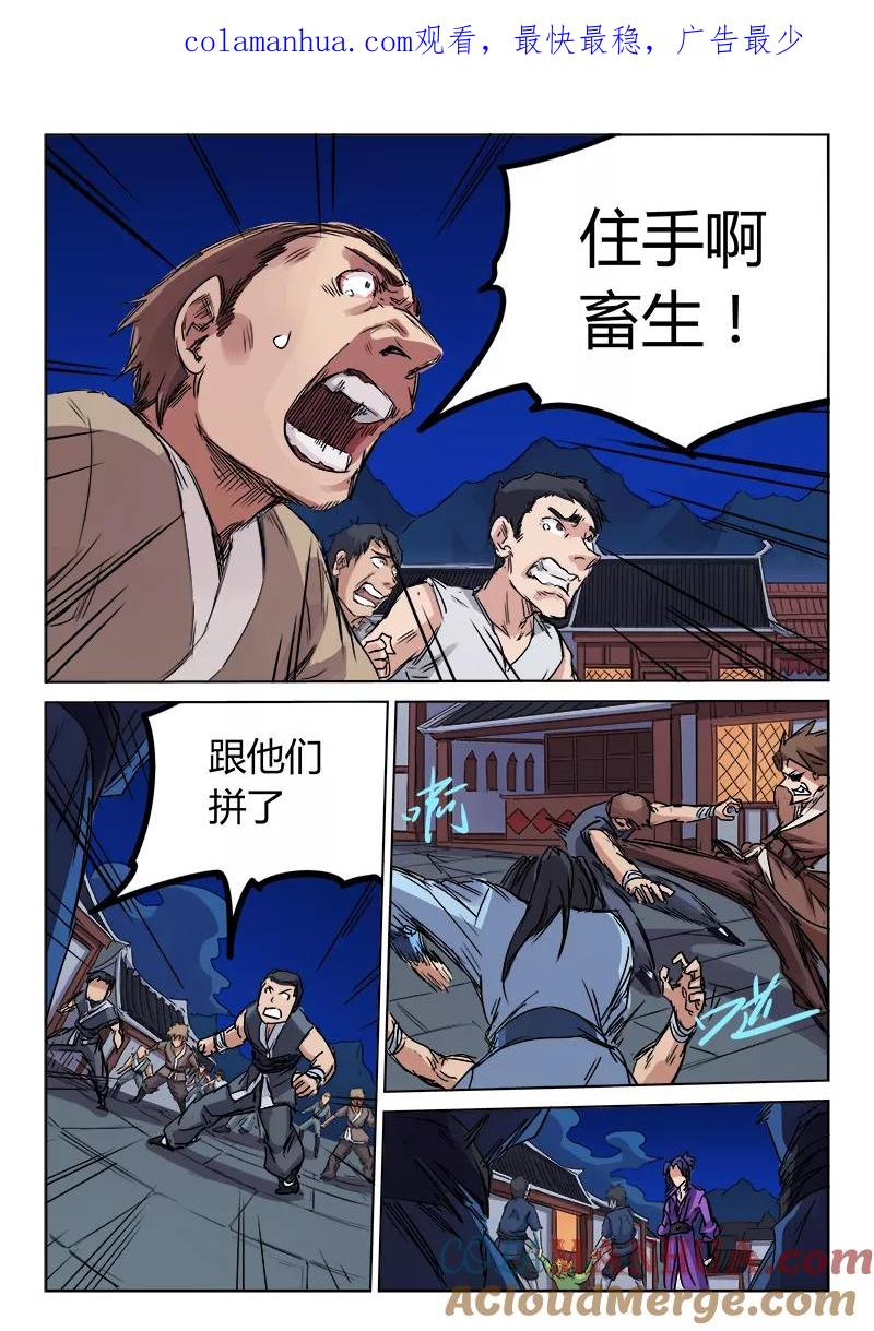 第120话-星武神诀-发飙的蜗牛（第1张）