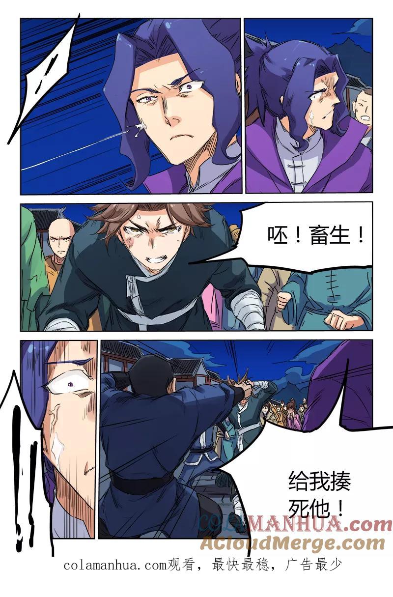 第121话-星武神诀-发飙的蜗牛（第9张）