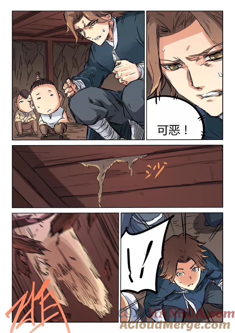 第121话-星武神诀-发飙的蜗牛（第5张）
