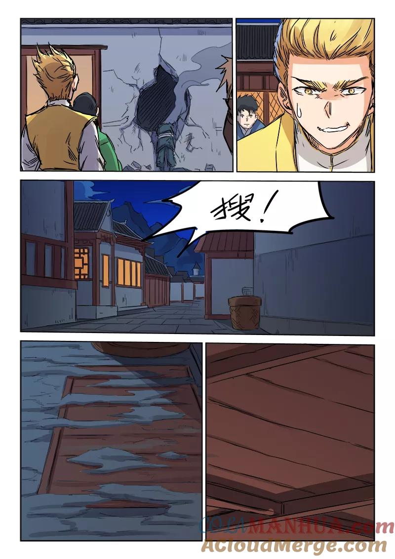 第121话-星武神诀-发飙的蜗牛（第3张）