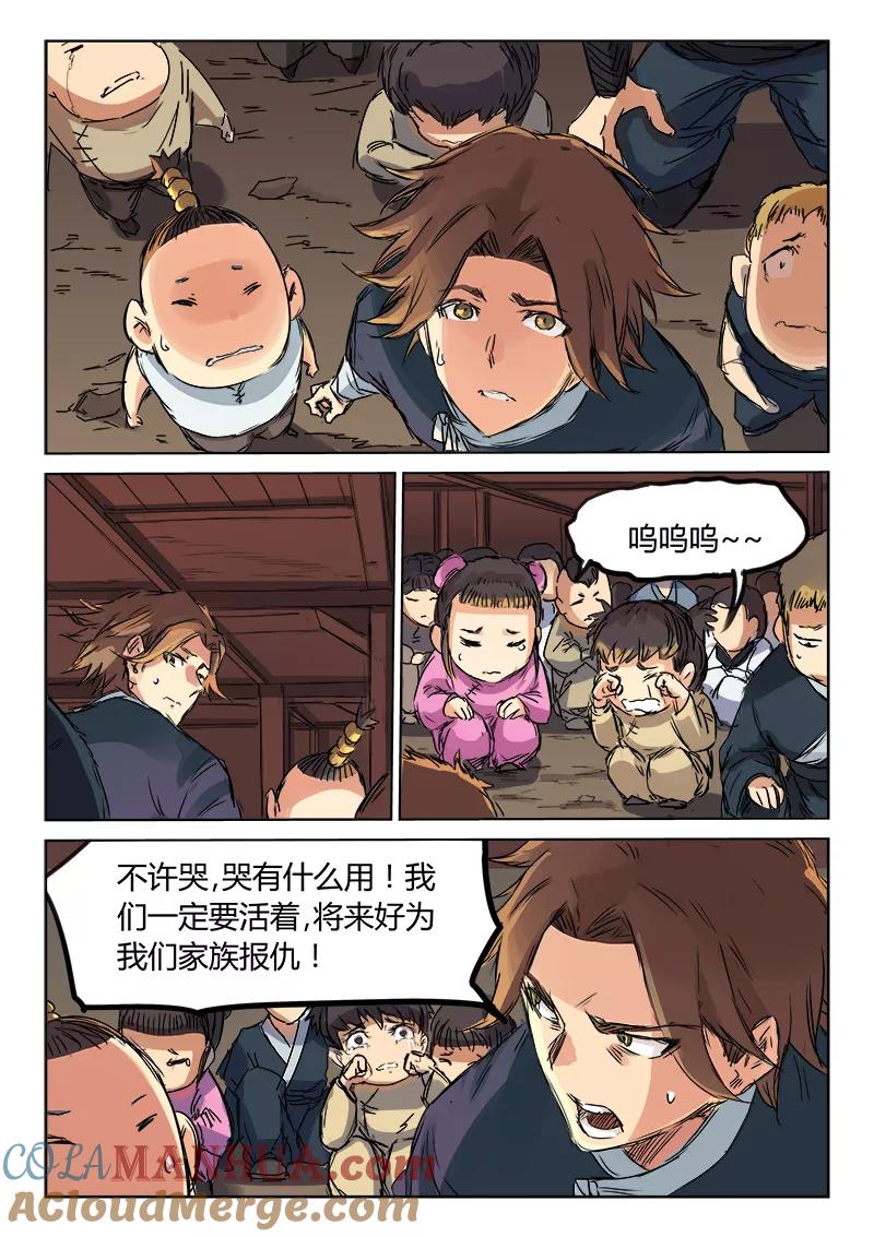 第121话-星武神诀-发飙的蜗牛（第4张）