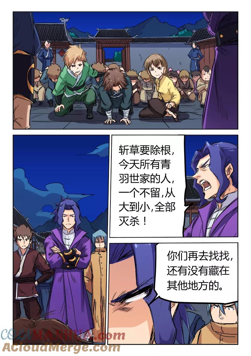 第121话-星武神诀-发飙的蜗牛（第8张）