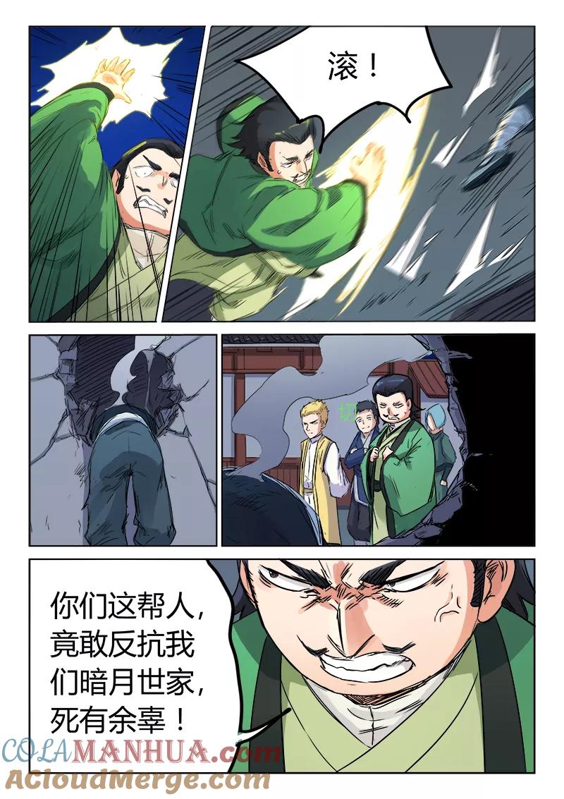 第121话-星武神诀-发飙的蜗牛（第2张）