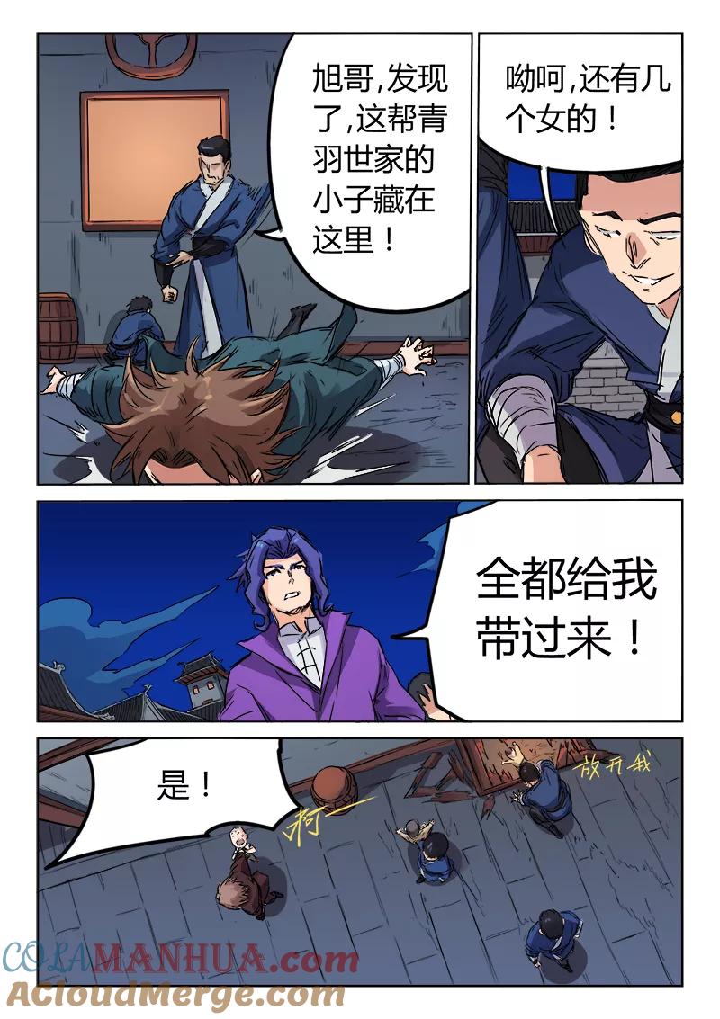 第121话-星武神诀-发飙的蜗牛（第7张）