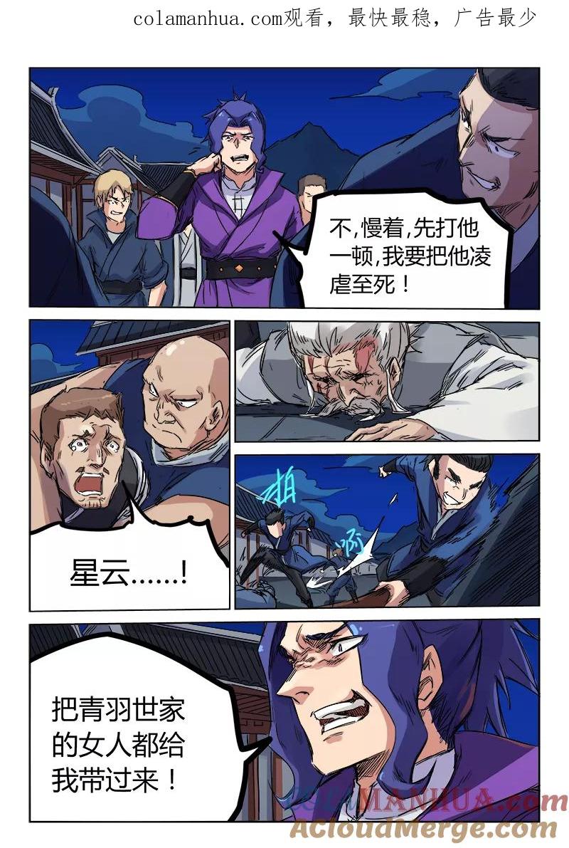 第122话-星武神诀-发飙的蜗牛（第1张）