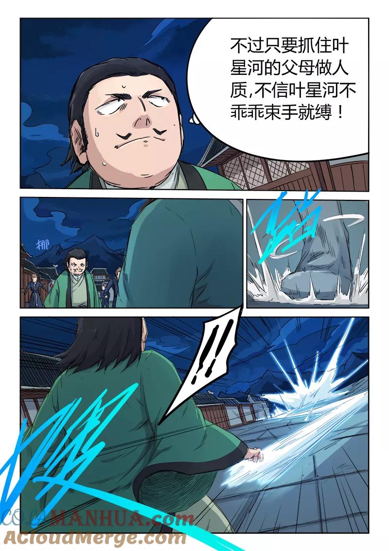 第124话-星武神诀-发飙的蜗牛（第2张）