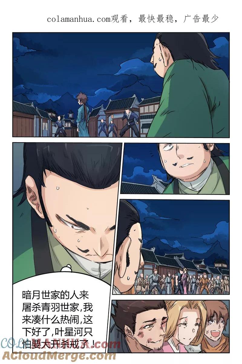 第124话-星武神诀-发飙的蜗牛（第1张）