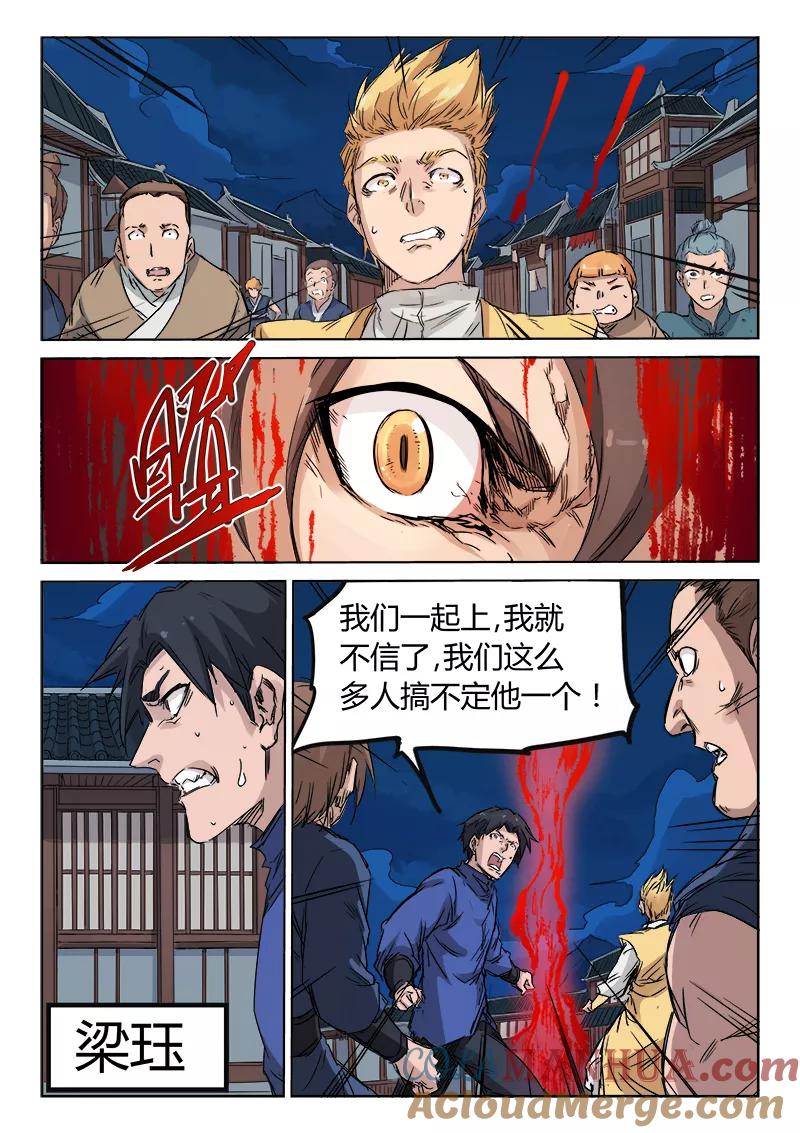 第124话-星武神诀-发飙的蜗牛（第6张）