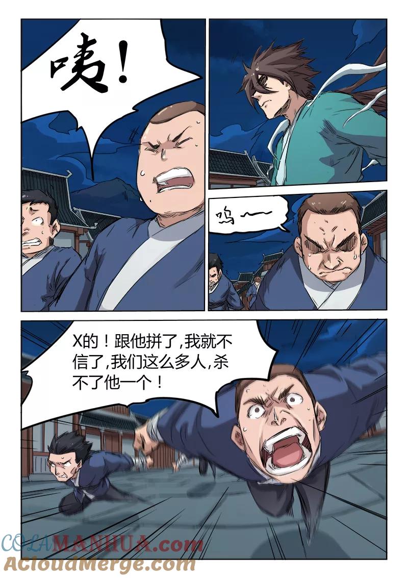 第125话-星武神诀-发飙的蜗牛（第4张）