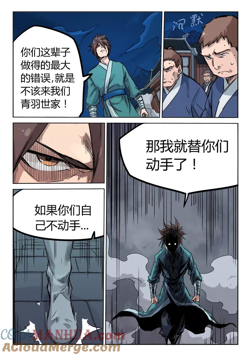 第125话-星武神诀-发飙的蜗牛（第3张）