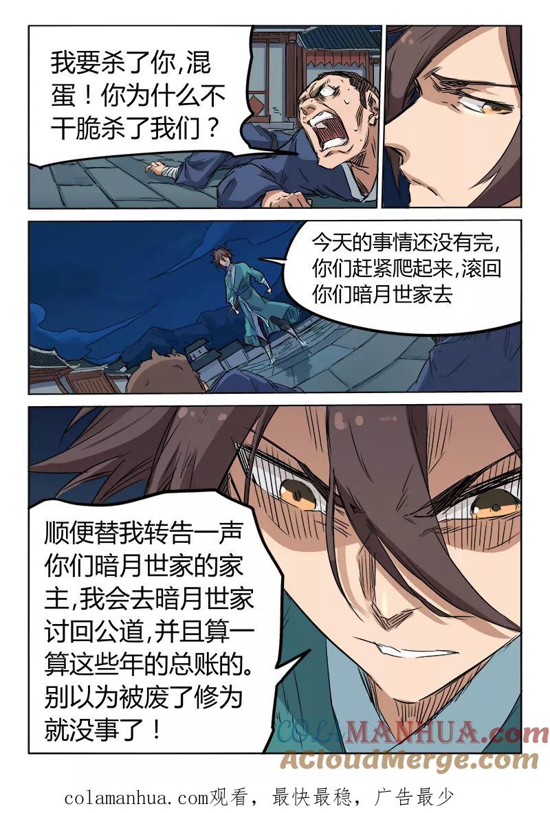 第125话-星武神诀-发飙的蜗牛（第9张）