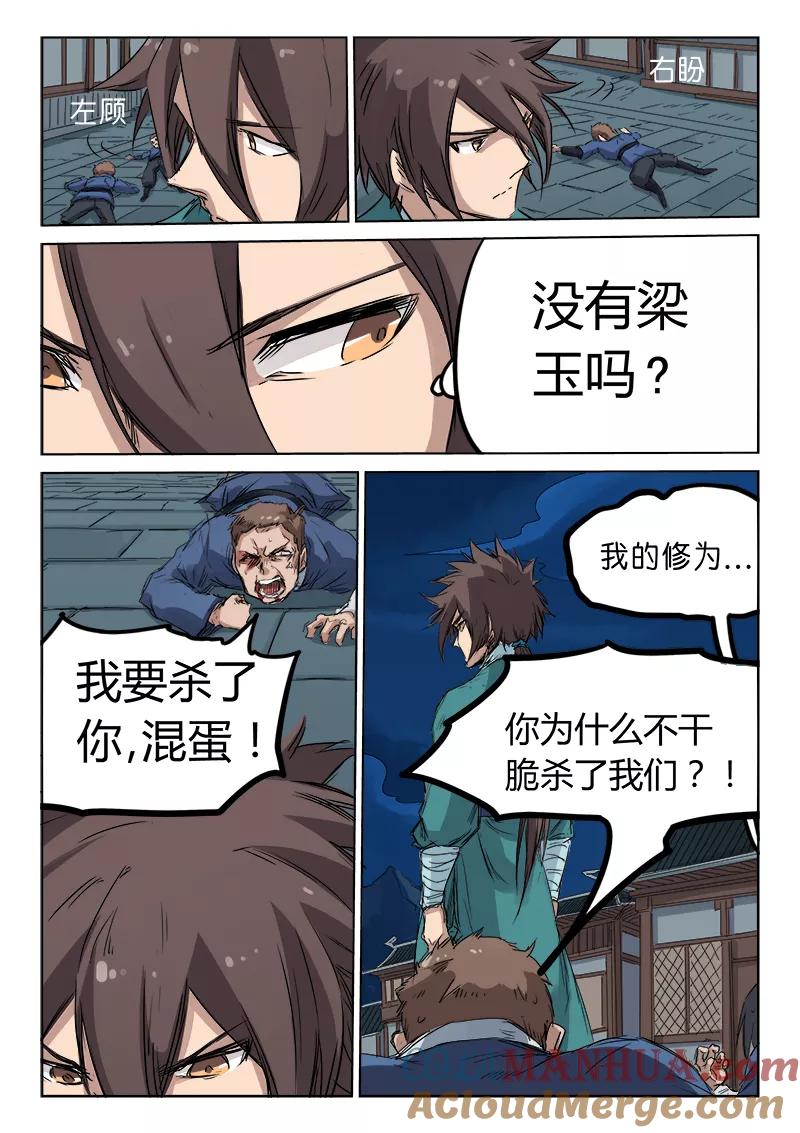 第125话-星武神诀-发飙的蜗牛（第8张）