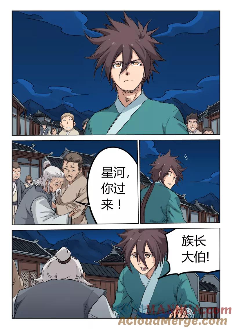 第126话-星武神诀-发飙的蜗牛（第4张）
