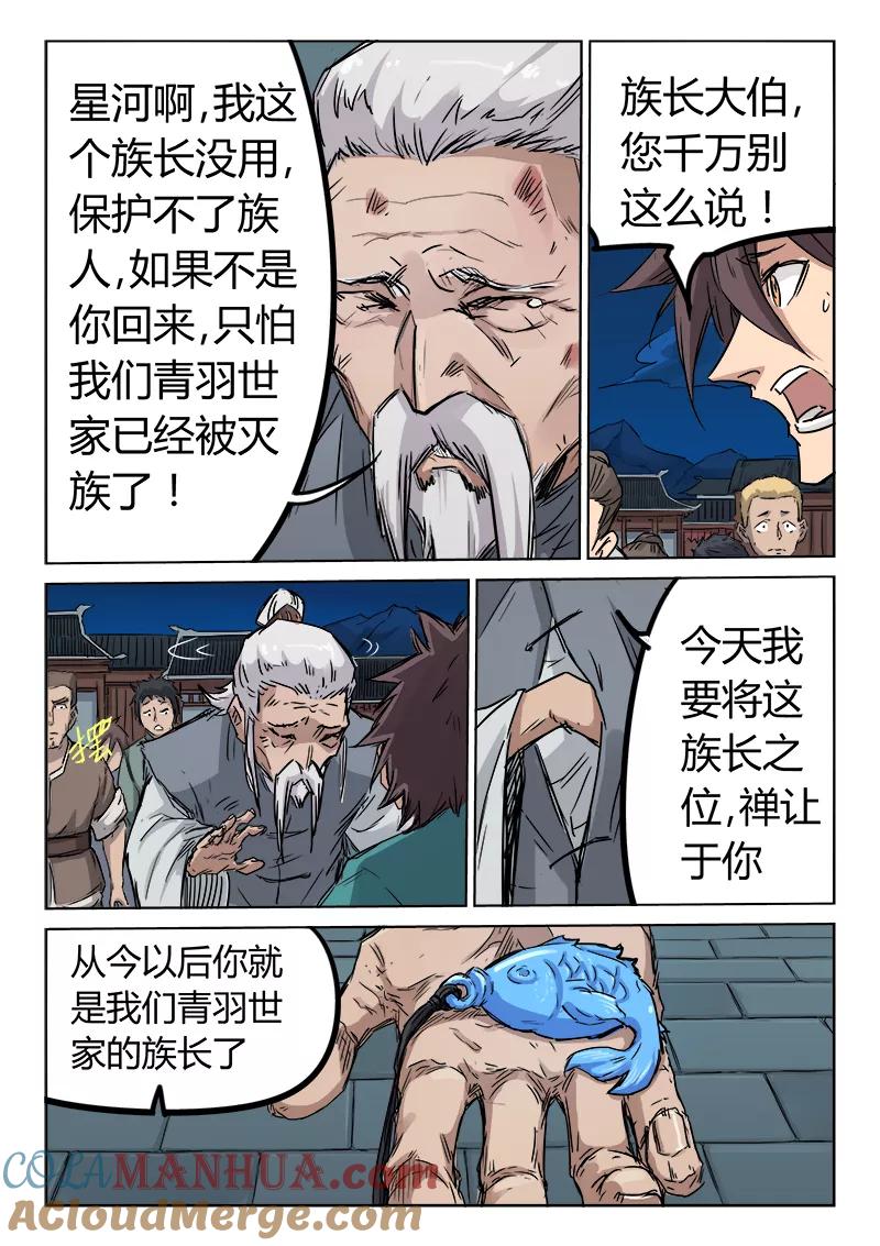 第126话-星武神诀-发飙的蜗牛（第5张）