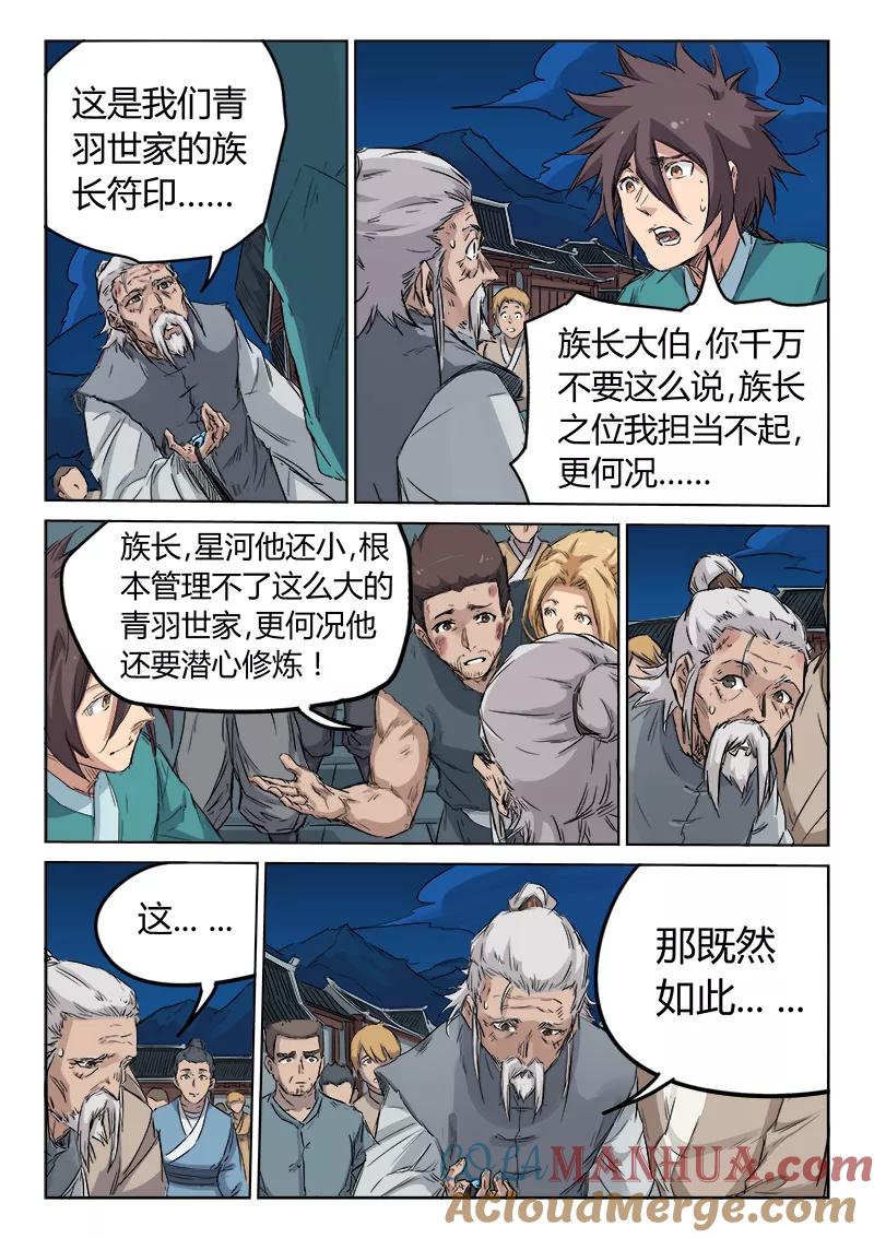 第126话-星武神诀-发飙的蜗牛（第6张）
