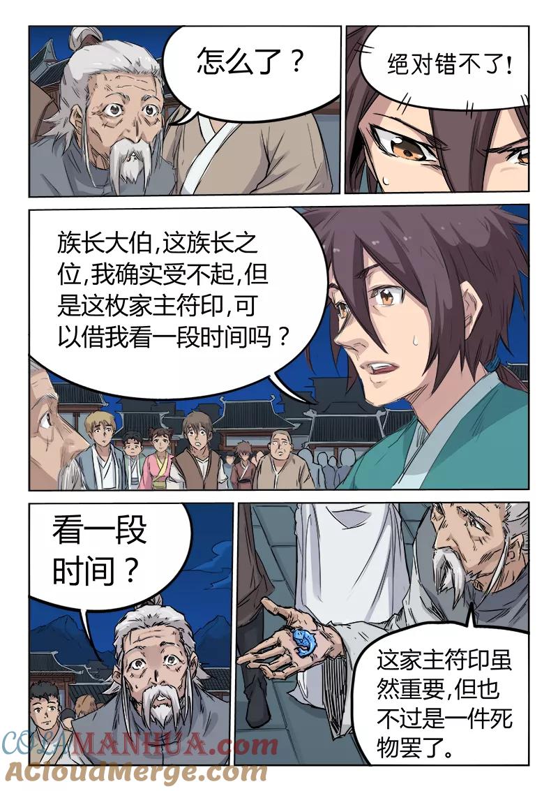 第126话-星武神诀-发飙的蜗牛（第8张）