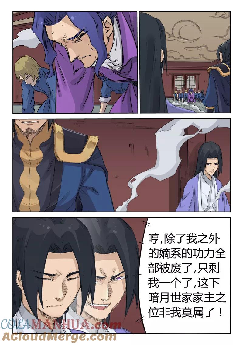 第127话-星武神诀-发飙的蜗牛（第8张）