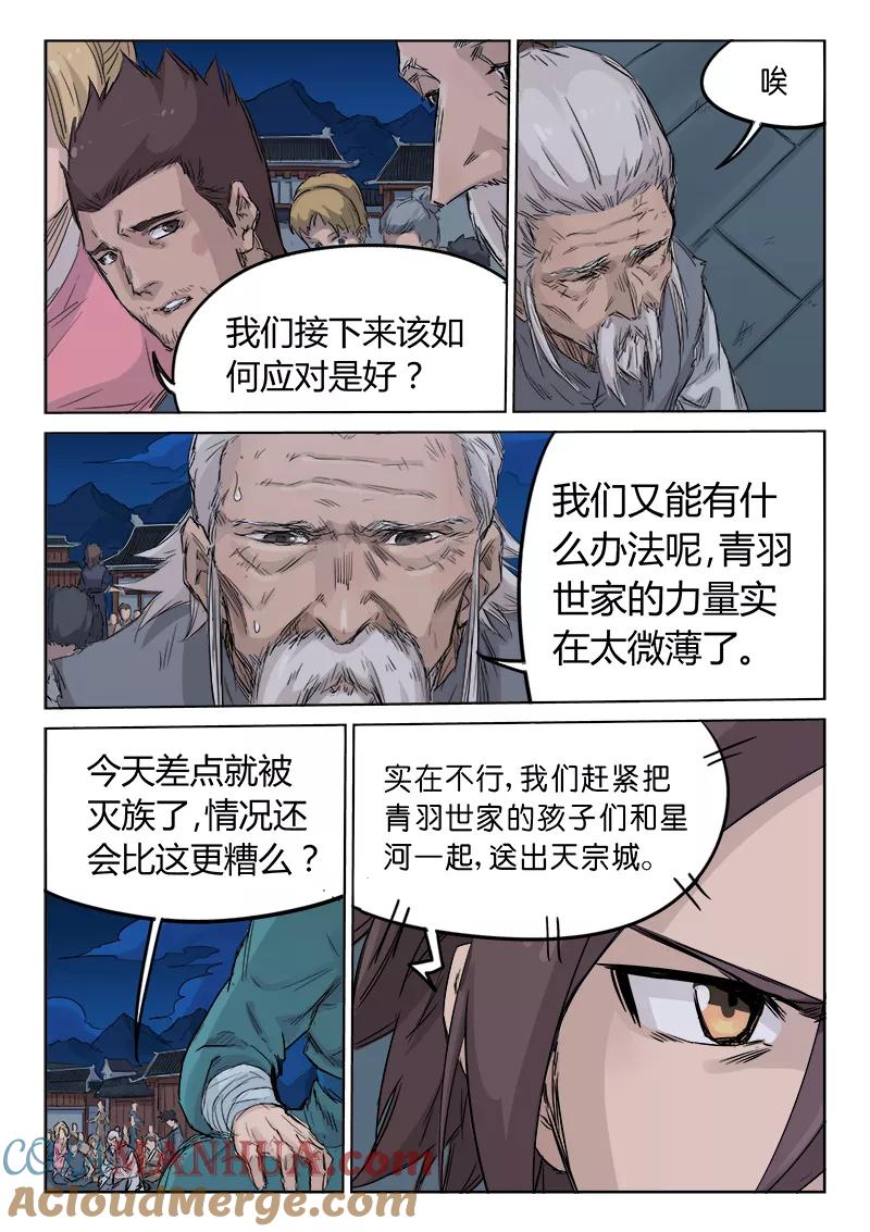 第127话-星武神诀-发飙的蜗牛（第3张）
