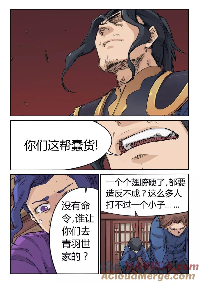 第127话-星武神诀-发飙的蜗牛（第5张）